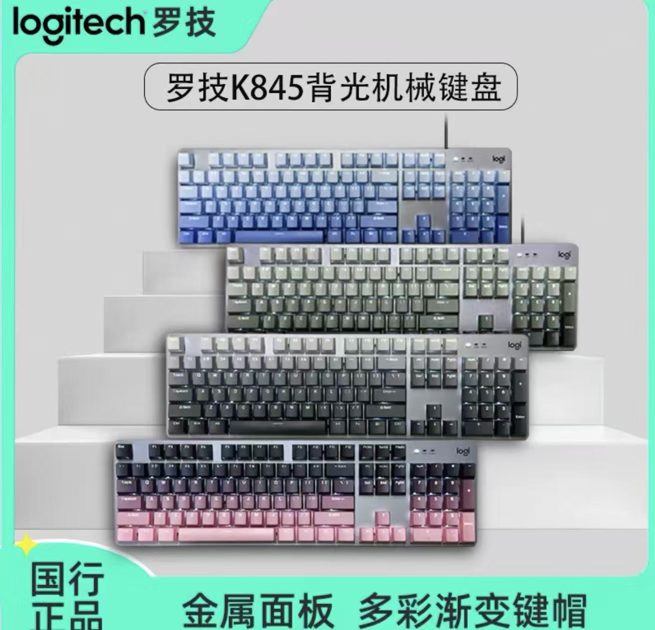 Logitech Mechanical Keyboard(Anchor development)